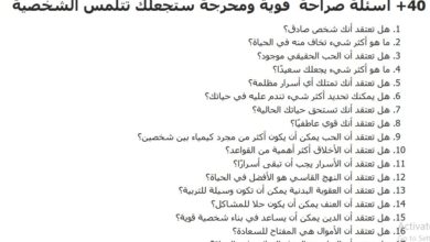 اسئله محرجه